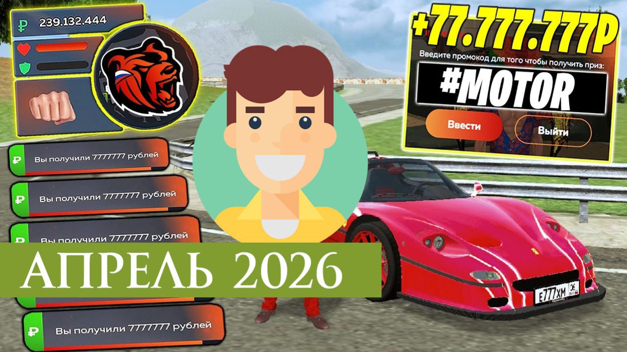 АПРЕЛЬ 2026 ВСЕ ПРОМОКОДЫ НА БЛЕК РАША  😳 РАБОЧИЕ ПРОМОКОДЫ BLACK RUSSIA RP