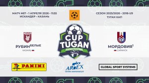 11:55_Рубин-Белые — Мордовия-1