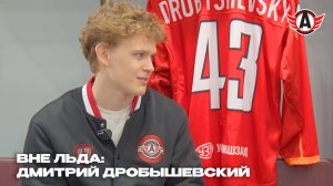 ВНЕ ЛЬДА || ДМИТРИЙ ДРОБЫШЕВСКИЙ