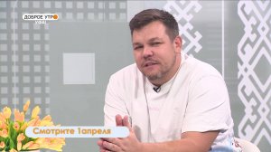 В программе «Доброе утро, Уфа!» раскроют секреты идеального розыгрыша на 1 апреля