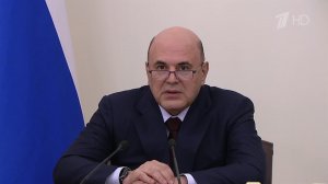 Строительство дорог по всей стране обсудил Михаил Мишустин на совещании с заместителями.