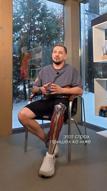 Не позволяйте страху лишить вас свободы движения