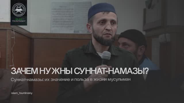Суннат-намазы: их значение и польза в жизни мусульман