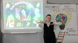 Инновационный проект «ПРО.УСПЕХ», Тростянская Елизавета, проект "Финансовый компас"