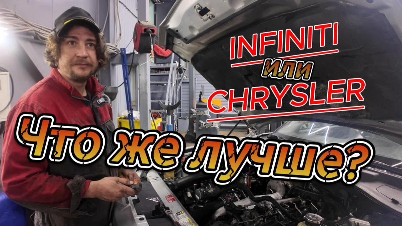 ЛЕГЕНДАРНЫЙ CHRYSLER  НА ОБСЛУЖИВАНИИ
