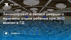 ‼️🇷🇺Жёны и вдовы бойцов СВО смогут бесплатно родить детей с помощью ЭКО 

▪️«Единая Россия» по ини