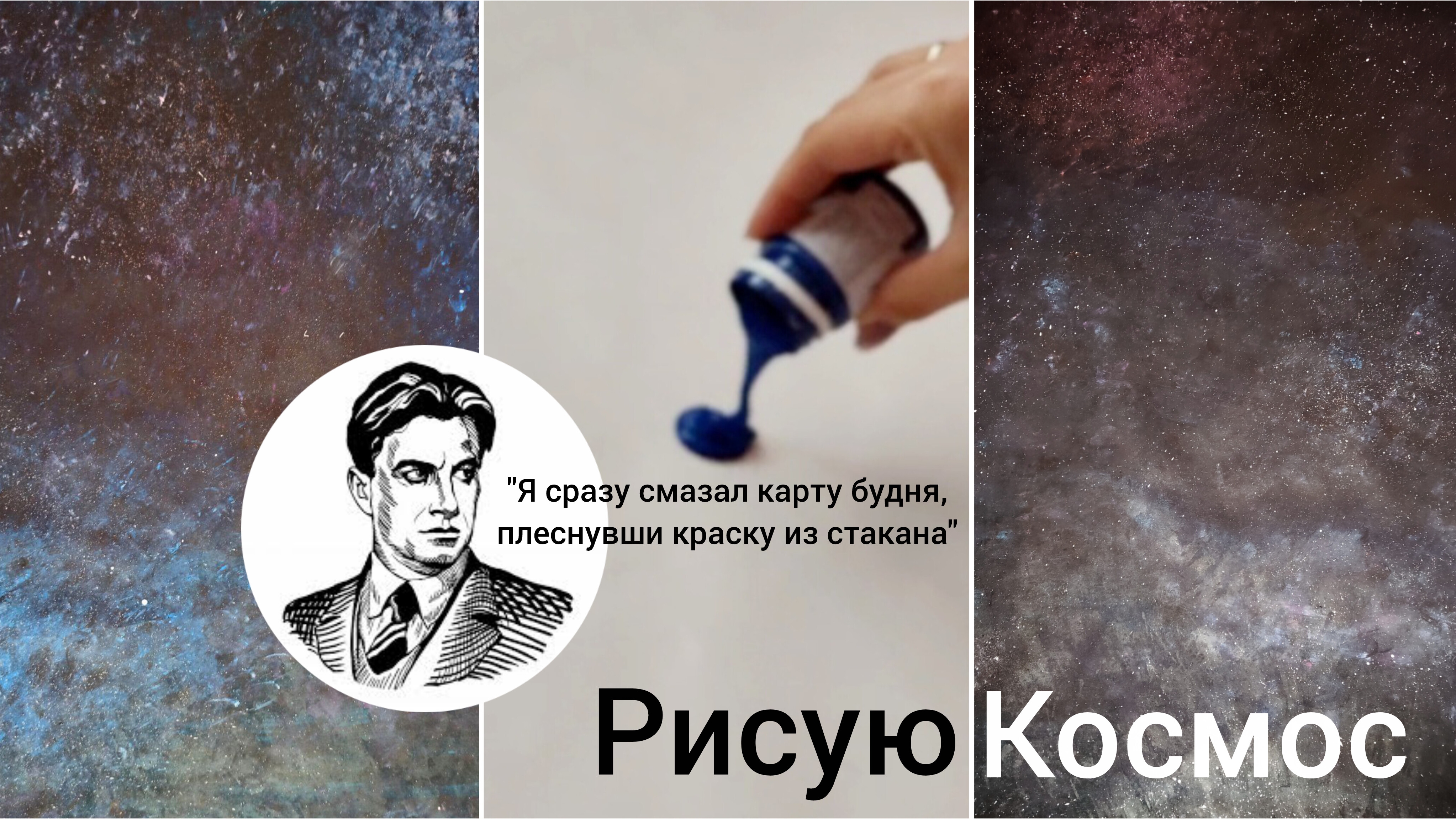 Рисую космос: декорация для нового мультика смотреть онлайн