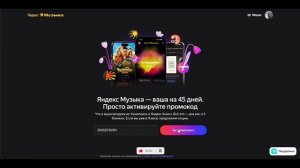 Как ввести промокод в Яндекс Музыке?