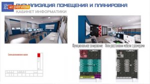 СТУДЕНТЫ-АРХИТЕКТОРЫ ПОМОГАЮТ СОЗДАТЬ СОВРЕМЕННЫЕ ПРОСТРАНСТВА В ШКОЛАХ И ДЕТСАДАХ КАМЧАТКИ