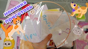 💕распаковка бумажных сюрпризов 🎁 новинка приготовь 🩵 Дашка бумажка (телеграмм в описании)