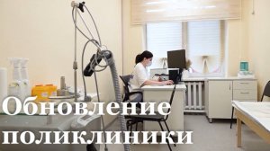 В Луганской физиотерапевтической поликлинике начали работу новые подразделения