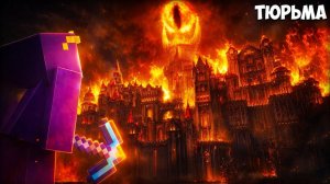 Как Я ВЫЖИВАЛ в САМОЙ ОПАСНОЙ ТЮРЬМЕ на Minecraft Сервере