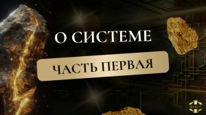 СТЭП-БРЭЙФИНГ. Часть 1