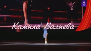 Камила Валиева