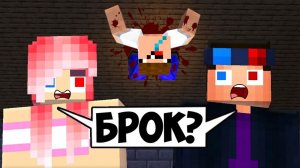 😨БРОК СЛОМАЛСЯ И НАЧАЛ ОХОТУ ЗА НАМИ В МАЙНКРАФТ! ШЕДИ МЕН MINECRAFT