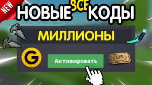 ❗ ВСЕ ❗ РАБОЧИЕ ПРОМОКОДЫ в БЛОК СТРАЙКЕ - бесплатная голда + ножи ! все коды Block Strike 2026