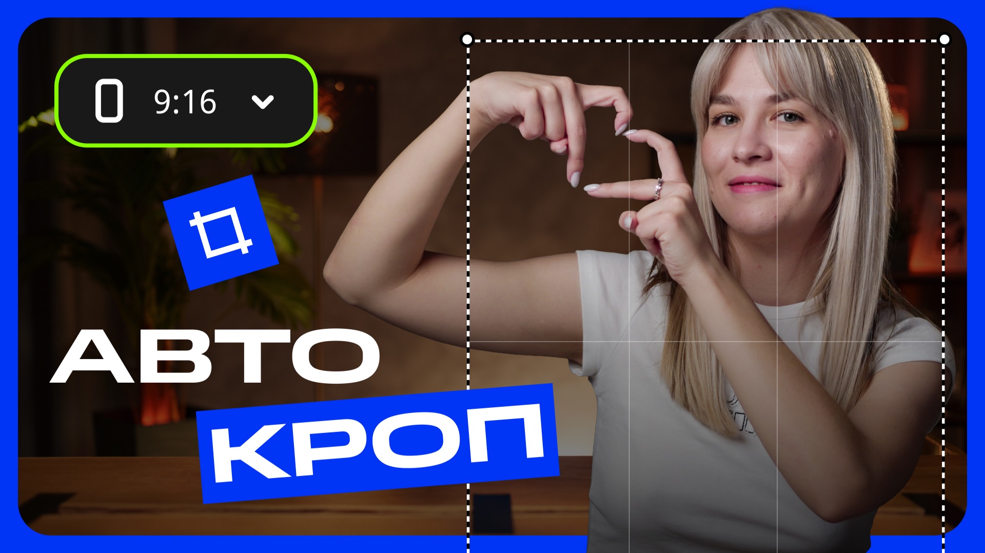 Как сделать вертикальное видео из горизонтального