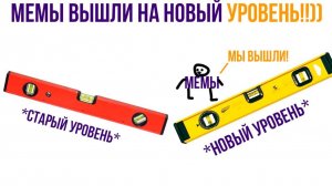 5D-МЕМЫ) Засмеялся-подписался!