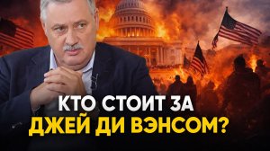 Дмитрий Евстафьев о планах и окружении Трампа, следующем президенте США, Вэнсе и Рубио