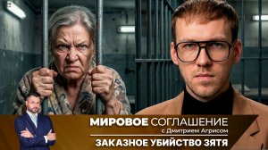 Мировое соглашение. Эфир от 31 марта 2026 года