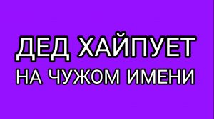 Хроника " Стильного Паразита"