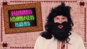 ЯГА - МЫЛЬНЫЙ ИДИОТИЗМ [Мульт-Разнос] (Чак Ревью)