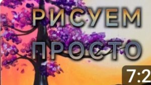 ПРОСТОЙ ПЕЙЗАЖ АКРИЛОМ 😊