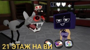 ДОШЛА В ТРИО ДО 21 ЭТАЖА!! НА ВИ!!!