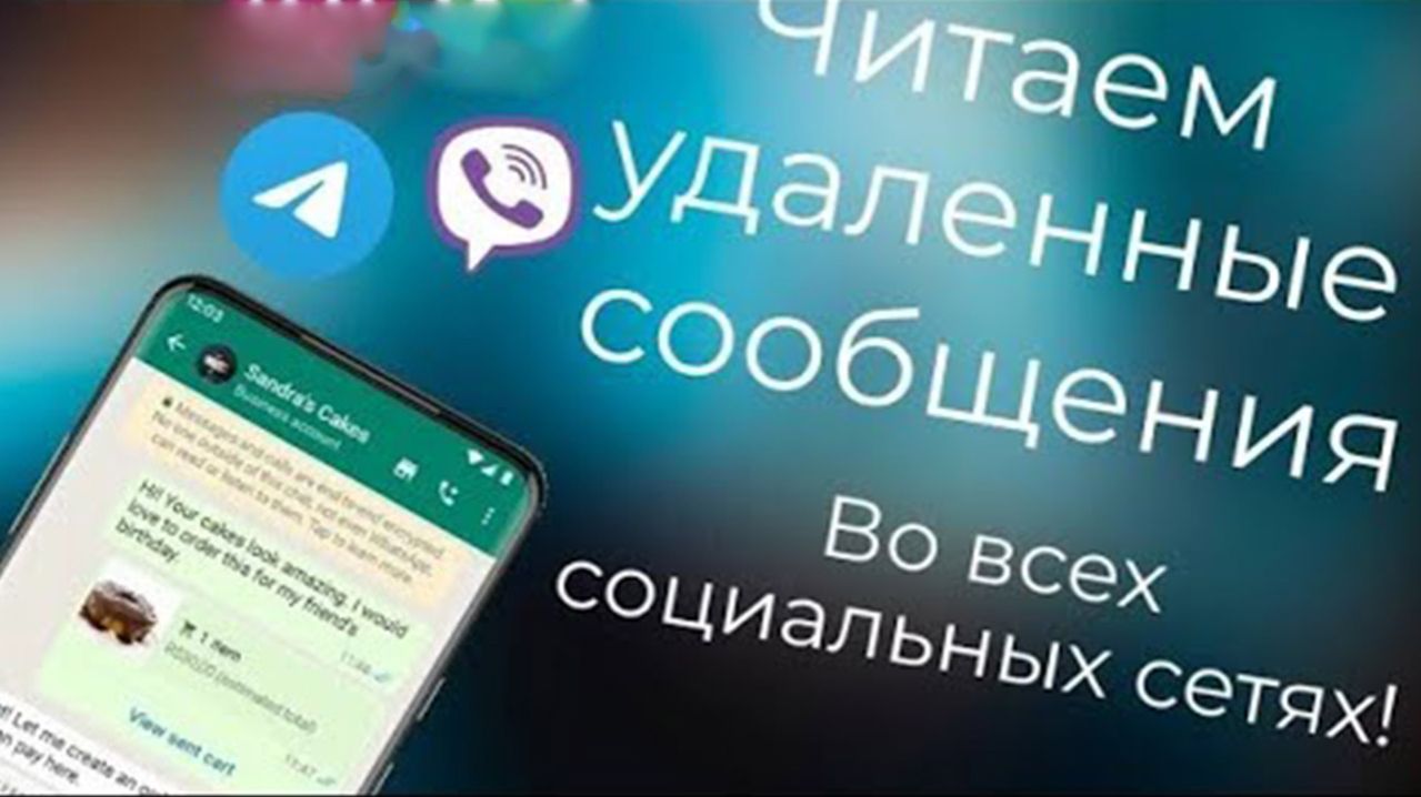 Как Читать Удаленные Сообщения В Whatsapp