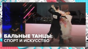 Чемпионат России по спортивным танцам прошёл в Москве | Спортивная редакция — Москва 24