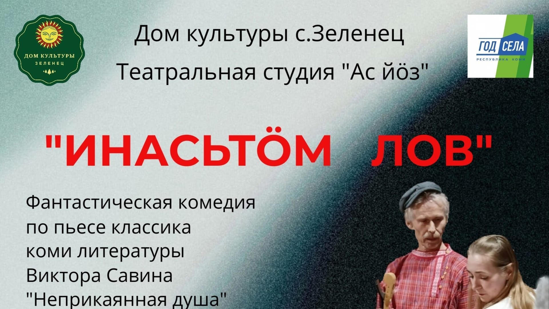 Спектакль Неприкаянная душа