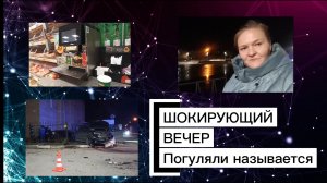 Вечерняя прогулка с сыном обернулась шоком: от сломанной кофемашины до страшной аварии 😱