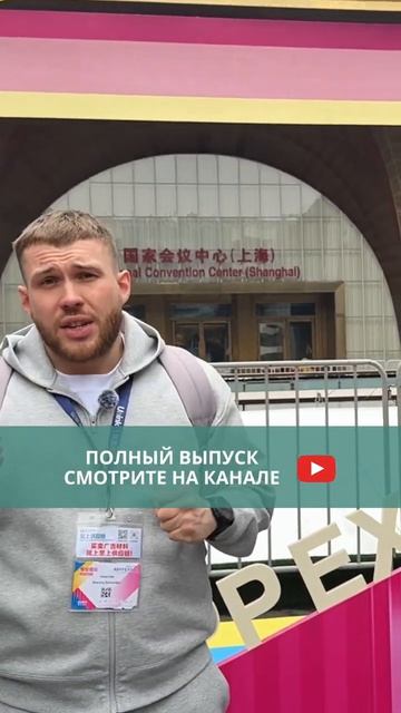 Итоги выставки в Шанхае 2026. ВМЕРЧЕ