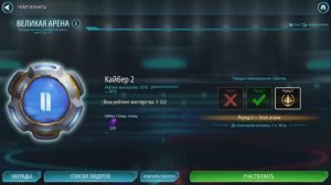 SWGOH ВЕЛИКАЯ АРЕНА 3х3 - Кайбер II (Сезон 77 / Этап 1 / Раунд 3)