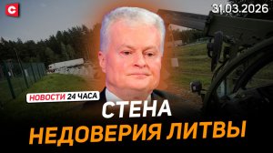 Полоса СТРАХА! Литва готовится к «вторжению»? | Смертельная давка в Индии | Новости 31.03