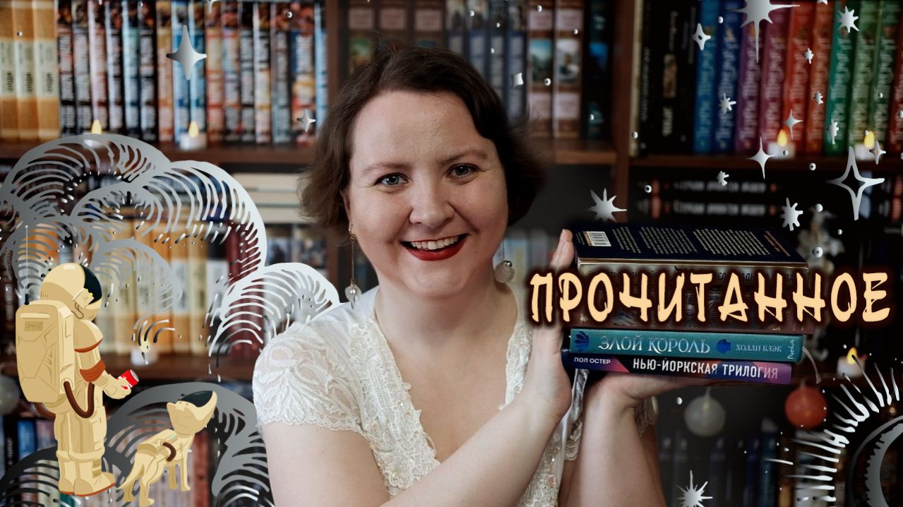 ПРОЧИТАННОЕ || Король и варвар в Нью-Йорке