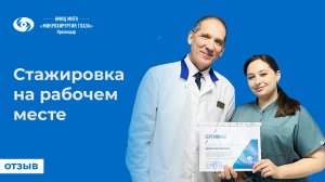 Стажировка на рабочем месте. Отзыв