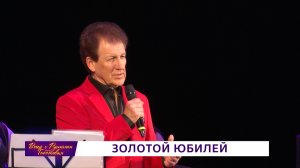 За кулисами юбилейного концерта заслуженного артиста России Геннадия Родионова