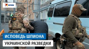 Мужчина после задержания рассказал о сотрудничестве с разведкой Украины