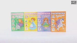 Раскраски с сияющими наклейками. ДОМАШНИЕ ЛЮБИМЦЫ. ПРИНЦЕССЫ. АНИМЕ.ЕДИНОРОГИ