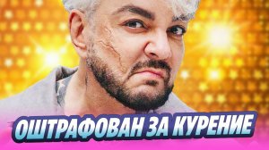 Киркорова оштрафовали за курение в аэропорту Барнаула 🔥 Новости Шоу Бизнеса