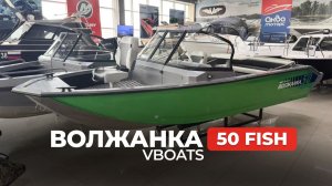 Лодка Волжанка 50 Fish (Vboats) зеленая с комплектацией