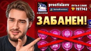 ПОЛУЧИЛ БАН АККАУНТА ТОП 2 МИРА ЗА ЧТО