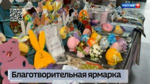 Благотворительная ярмарка