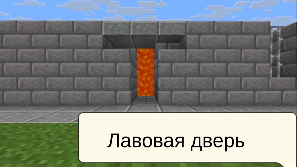 Как построить лавовую дверь в Маинкрафт на 1.16.5+?