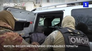 Житель Феодосии публично оправдывал теракты