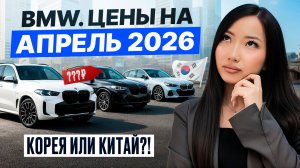 BMW Корея или Китай? Что выбрать?