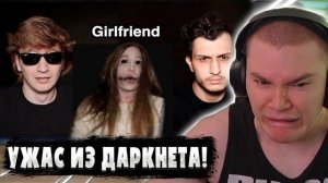 ДЕРЗКО69 СМОТРИТ "Мы использовали сайт знакомств из ДАРКНЕТА!" LuxuryDark