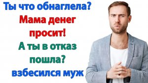 Я что по твоему? Банк? Кошелёк? Дойная корова? | История из жизни | Жизненная История | Аудиокнига