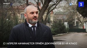 С 1 апреля начинается приём документов в 1-й класс